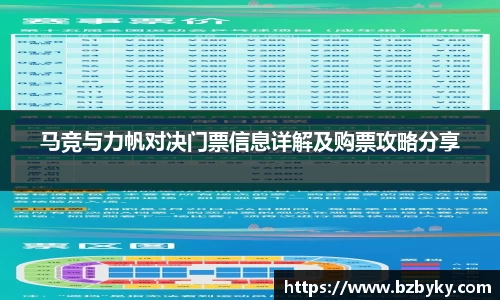 马竞与力帆对决门票信息详解及购票攻略分享